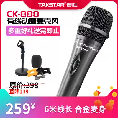 Takstar CK-888 wired microphone Handheld microphone Home karaoke microphone Karaoke singing equipment full set