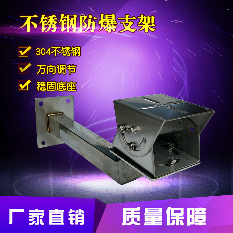 Stainless steel explosion protection shield bracket Haicon explosion-proof camera wall mounting bracket explosion-proof camera holder spot-Taobao