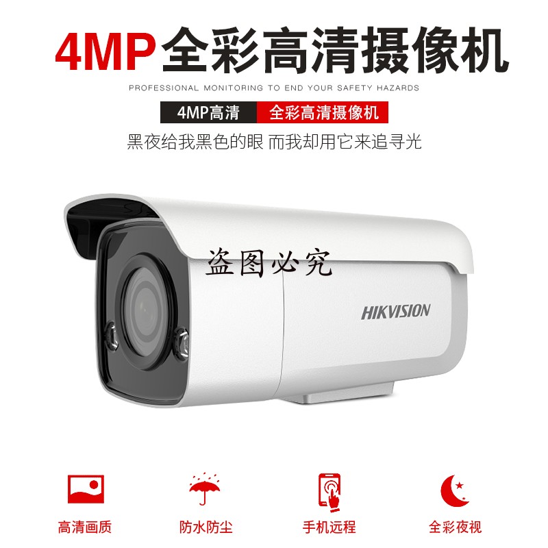 Hikvision DS-2CD3T27 3T47EWDV3-L network 200 4 million POE day and night full color camera