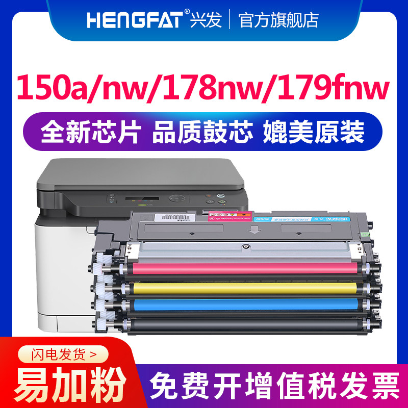 Xingfa applies HP 178nw selenium drum powder case M179fnw M178nw 178w selenium drum chip 150nw 150a cartridges hp118A w20