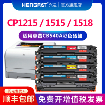  Xingfa Suitable for HP HP1215 toner cartridge CM1312 CP1215 1515 CB540A 1518 1312 Ink cartridge 5050 803