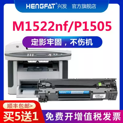 Hing Fat applicable HP HP36A cartridge CB436A m1522nf cartridges canon lbp3250 P1505N HP1505 printer M1120