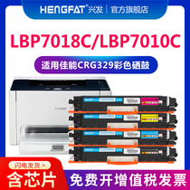 HENGFAT applicable canon CRG329 toner cartridge LBP7018c LBP7010C color laser printing drum 729 329 129 powder box