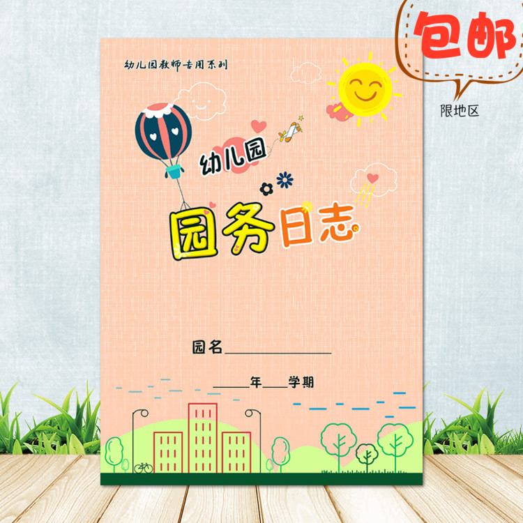 Kindergarten Garden Business Journal Bench B5 16 open 200 gr Copper version Paper cover Waterproof Tear-resistant Morning Fly