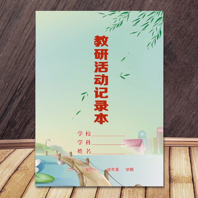 Teaching and research activity record book Kindergarten primary and secondary school subject group teaching and research activity record book B5 extra-thick coated paper