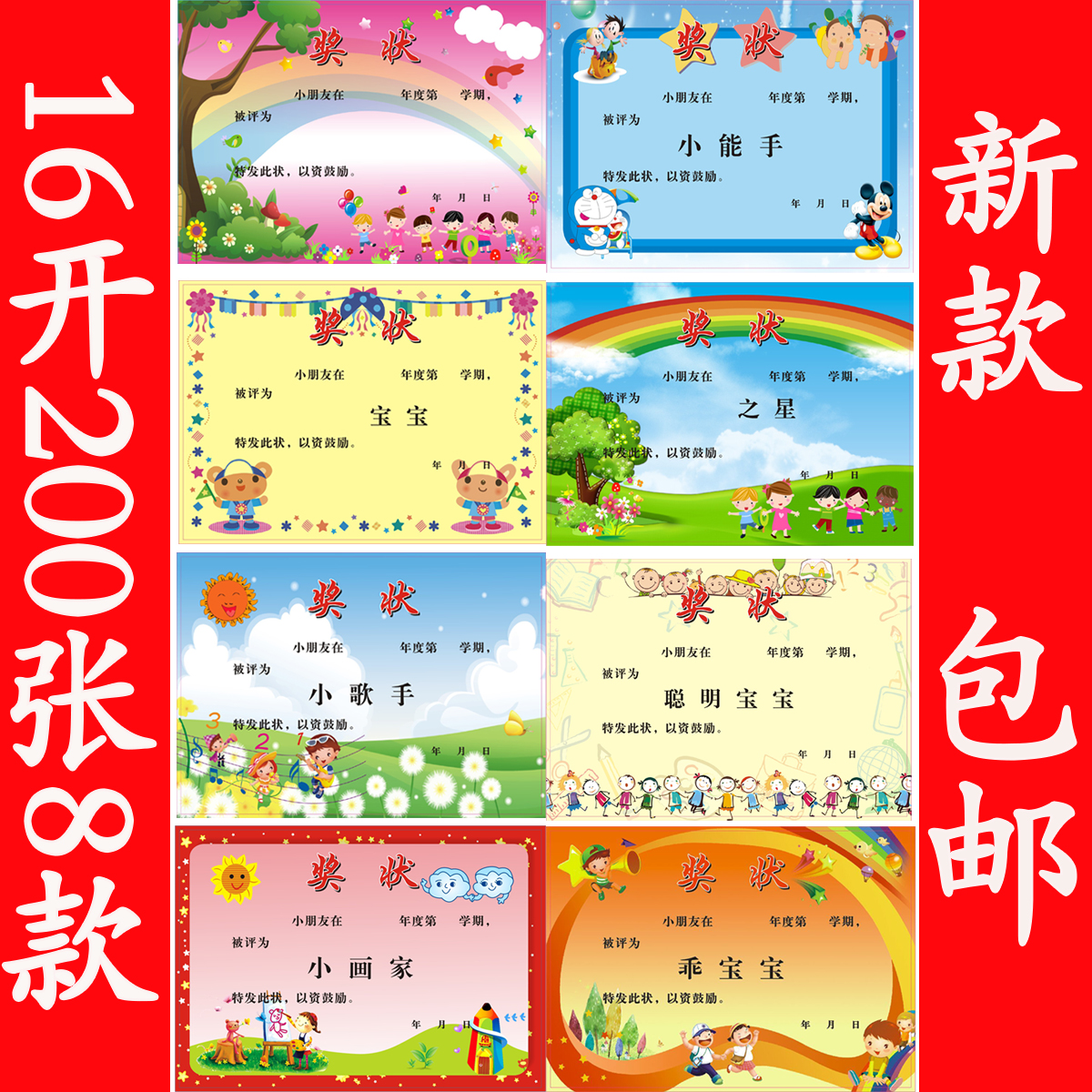  Kindergarten certificate paper 16 open 200 cartoon certificate paper 8 mixed thickened certificate paper