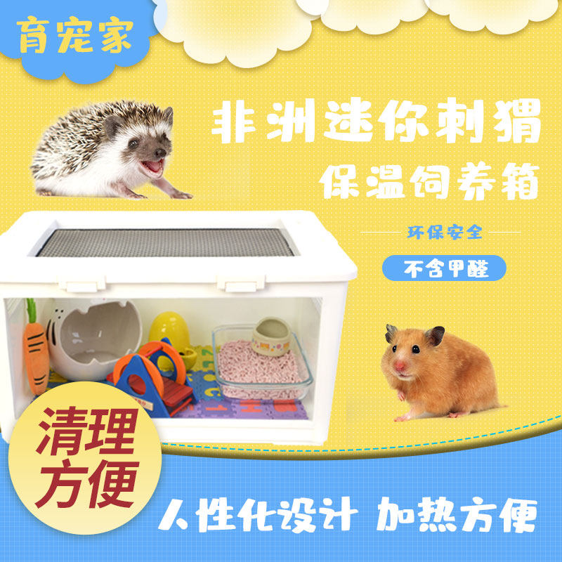 Hedgehog Living Things Cage Cub Luding Chicken Rearing Boxes Insulated Climbing Box Hamster Cage Nectar Bag for Breeding Boxes