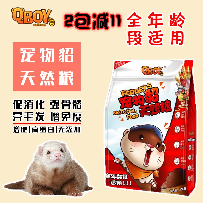 QBOY mink food breeding pet home quality assurance special mink food Xiaolong mink Ma Xueer pet mink live staple food mink treasure