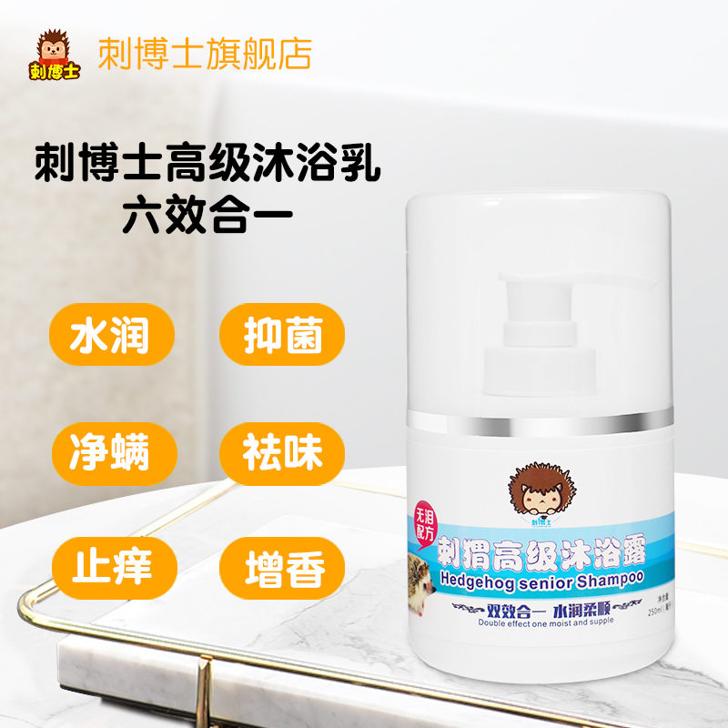 African Mini Hedgehog Bath Bath Shower Suite Clean Tear-Free Formula Defending Shampoo Olive Oil