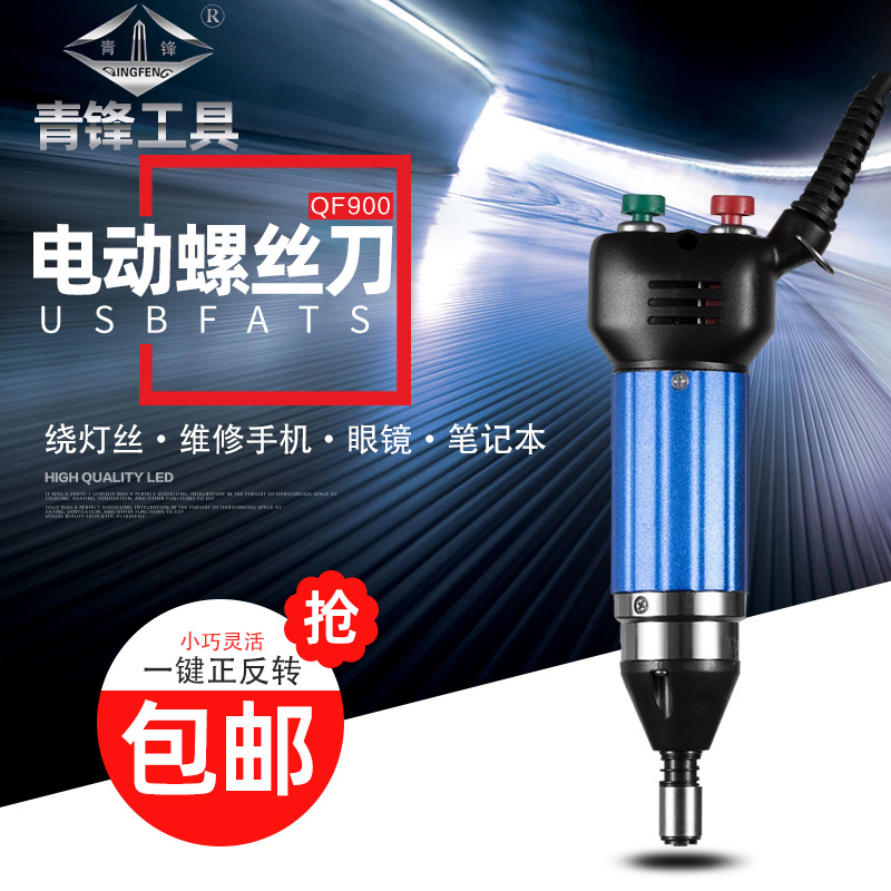 Green Front QF900 Electric Screw Driver Mini Electric Screwdriver Screwdriver Around Filament Repair Mobile Phone Glasses Notebook