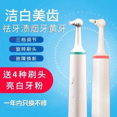 Electric dentistry cleaning tooth scale for removing smoke stains tea tooth plaque coffee stains yellow scale tooth polished whitening grinding tooth