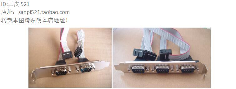 Main board double serial port line parallel order cross 9-pin COM port RS232 narrow mouth small mouth host shell bezel wire work control