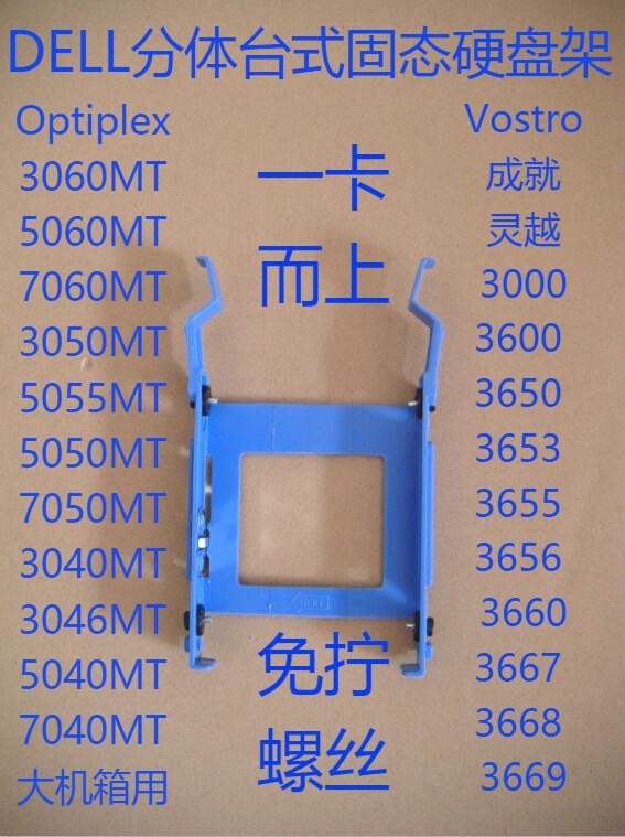 dell Dell Achievement VOSTRO Smart 3668 3660 2.5 inch solid state SSD hard drive rack bracket bracket