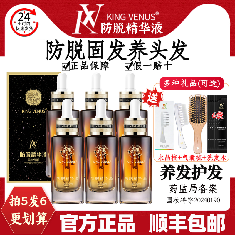 Kingvenus Anti-Hair Loss Essence 6 Bottles Set, 5 Shots, 6 Supreme Venus Kv Hair Essence Official Authentic Product