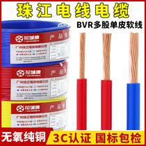 National Label Home Wire Guangzhou Pearl River Cable BVR1 5 2 5 4 6 squared pure copper core furniture multi-strand soft line