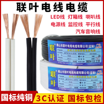 Pure Copper Core Wire Soft Wire Home Parallel Lines Power Cord 2 Core 0 50 75 1 1 5 Squared Car Retrofit Line