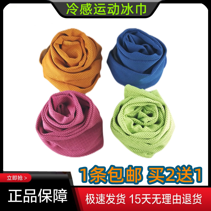 South Korea 1 sports ice towel men and women running fitness cold towel sweating wrist sweat speed dry cooling 2 send 1