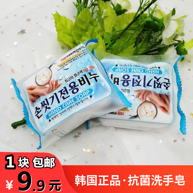 South Korean antibacterial hand soap 1 piece of imported disinfectant soap for children cleaning and bacteriostatic reworking soap