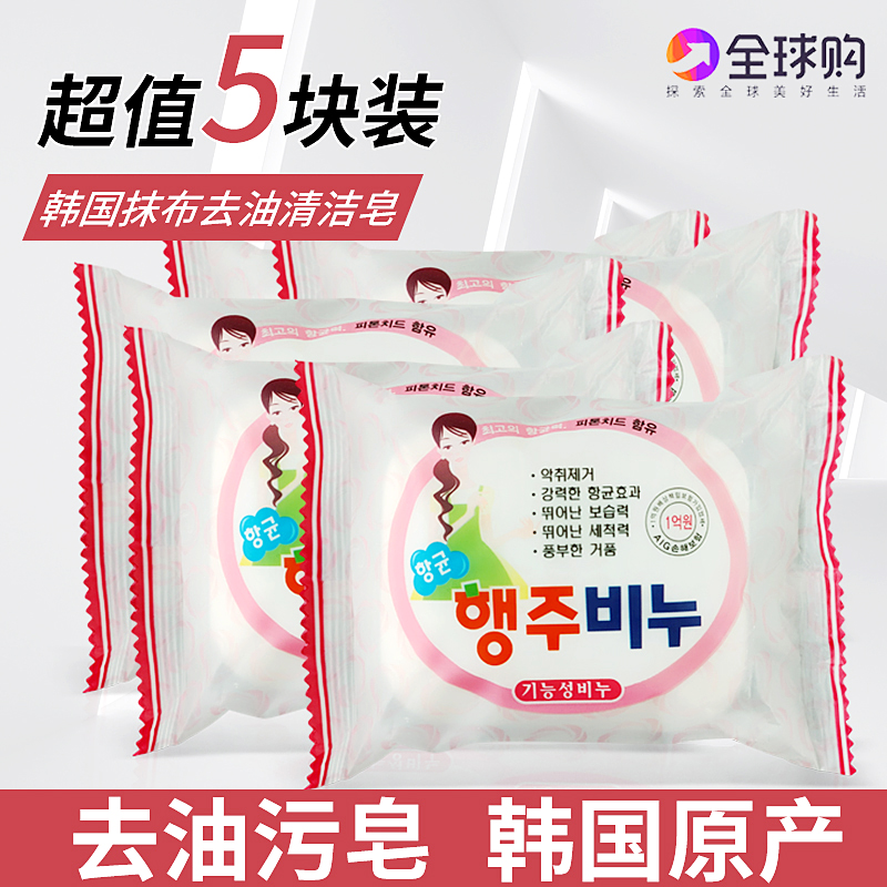 5 blocks of South Korea Willing Wash Rag Soap Wash Rag Special Powerful to Grease Stain Laundry Soap Kitchen Bathroom Big Chunks