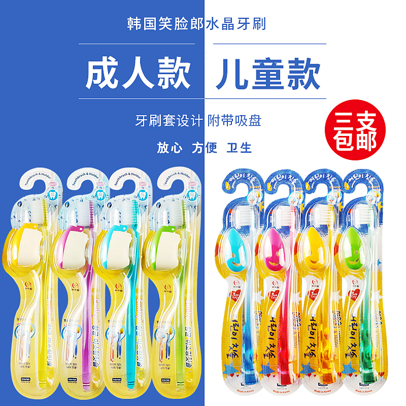 Korean Baby Smiling Face with Crystal Toothbrush Toothbrush Sleeve Ultra soft Mao toothbrush Children's section Adult Cleansing Protective Teeth