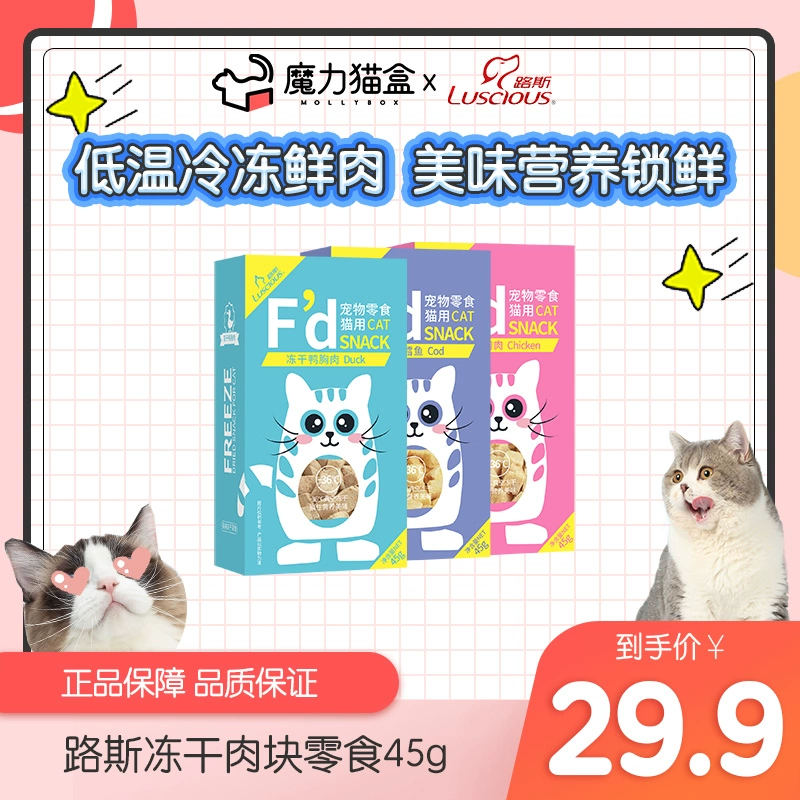 Magic Cat Box Luce Boxed Cat Freeze-Dry Dry Pet Kitty Reward Training Snacks 45g Cats Delicious Snacks - Đồ ăn nhẹ cho mèo
