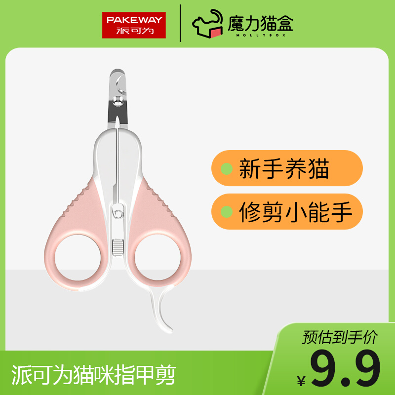 Pie can cat nail scissors special pet scissors cat cut nails anti-scratch anti-bite pet nail clippers nail clippers