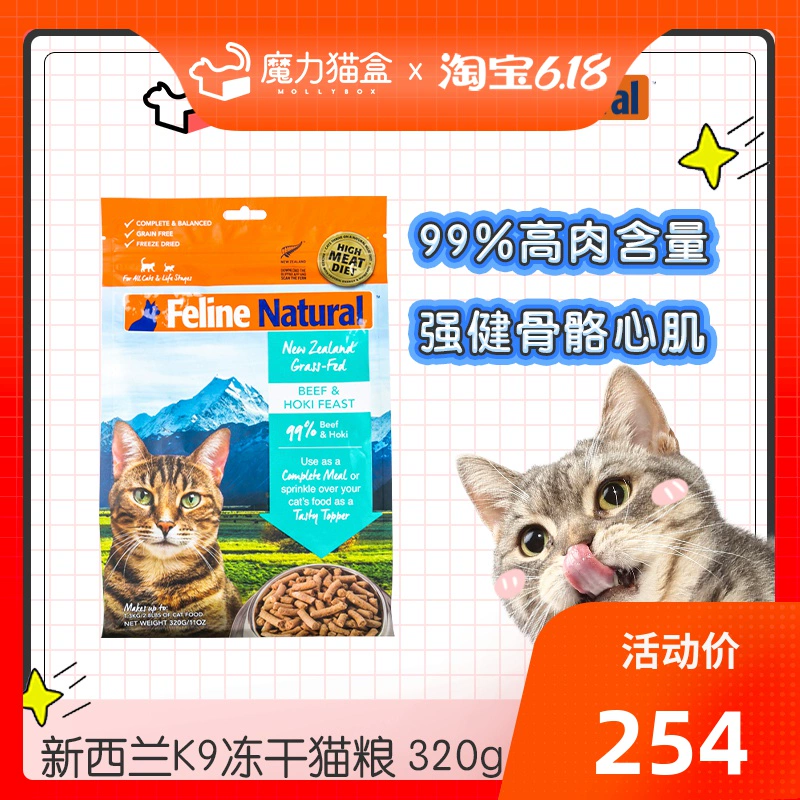 Hộp mèo thần kỳ New Zealand K9natural thực phẩm mèo đông lạnh nhập khẩu thịt bò không có hạt thịt cá sống 320g - Cat Staples