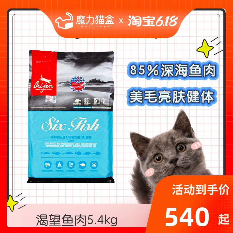 Magic Cat Box Canada Orijen khao khát sáu loại cá và thịt gà không có hạt trong nhà có hàm lượng calo thấp trong nhà 5,4kg - Cat Staples