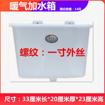 Plastic square radiator water bucket heating boiler sink large water tank Earth heating furnace expansion water tank