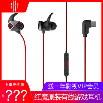 Red Magic Electric Race Headphones 5S 3S Cable type-c Eat Chicken Elbow Handout Original Huawei Xiaomi GM