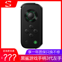 Black Shark Game Handle 3 Generations Left-handed Sommelight Bluetooth 2 3s 4pro Eat Chicken Helo Xiaomi Apple Phone Generic
