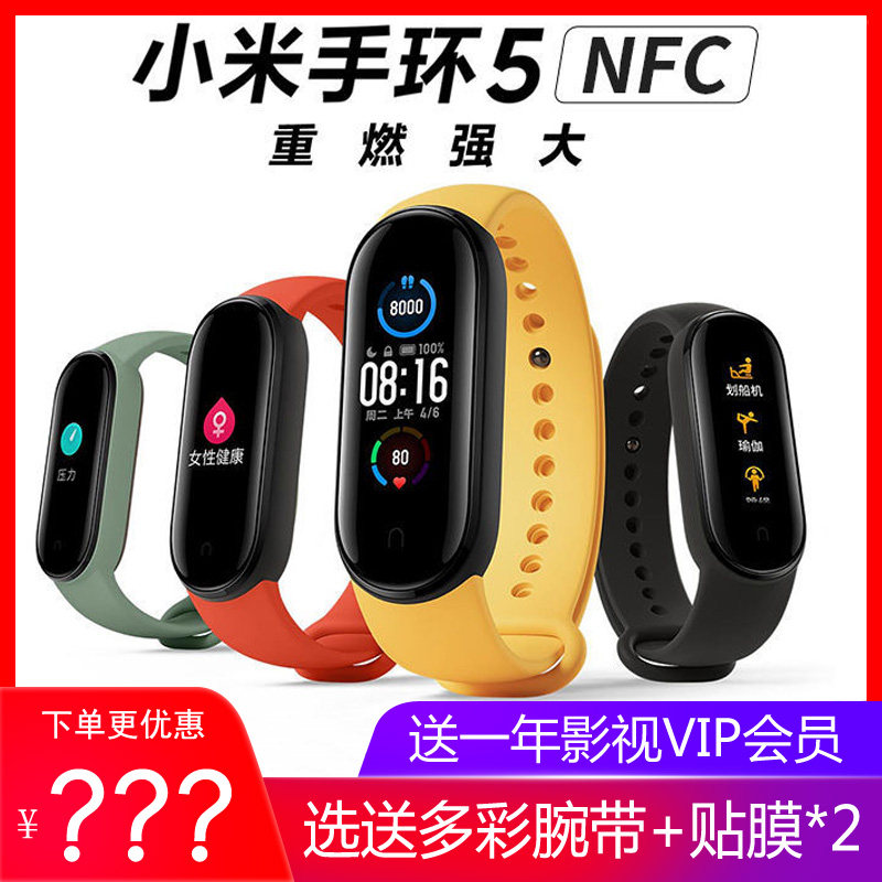 Xiaomi Bracelet 5 Fullscreen NFC Smart Sports Bluetooth Five Generations Of Watches Waterproof Sleep Heart Rate Monitoring Pedometer Genders
