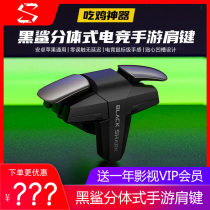 Black Shark Split Electric Race Play Shoulder Key Alloy Mechanical Button Play Handle Eat Chicken Divine Apple Android Universal