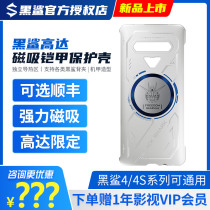 Black shark 4 4S 4pro sheathed heat conductive protection shell up to version cell phone shell magnetic suction radiator matching shell original dress