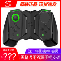 Black Shark Twin Wing Handle Bracket 2 Generation Left Wing Right Wing 3s Handle 4 4pro Bracket Kingmaker Eat Chicken Game Original