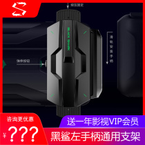 Black shark left handle Universal bracket 1 2 3 matching bracket millet 10 k30 k20pro Apple phone universal