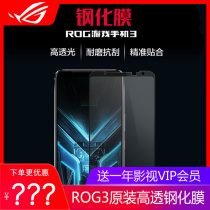 SUSTech rog3 STEEL Membrane Game Mobile Phone 3 Original Dress High-definition Film Wear-proof Full Screen Cover Electric Race White edge front membrane