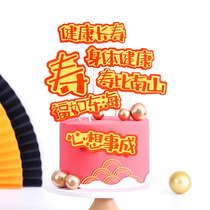 Blessing birthday blessing such as the East China Sea couplet flag red blessing word old man birthday happy word birthday cake decoration plug-in bronzing