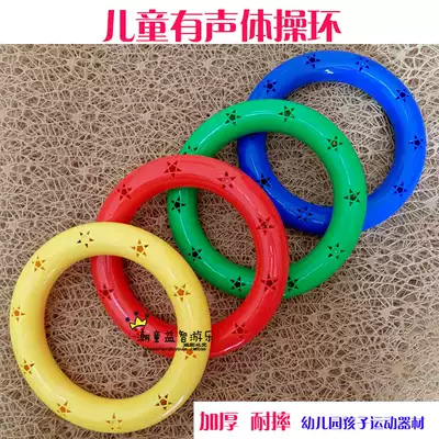 Kindergarten gymnastics ring Morning exercise equipment Sound plastic ring Children's hand bell fitness ring Dance ring Ferrule