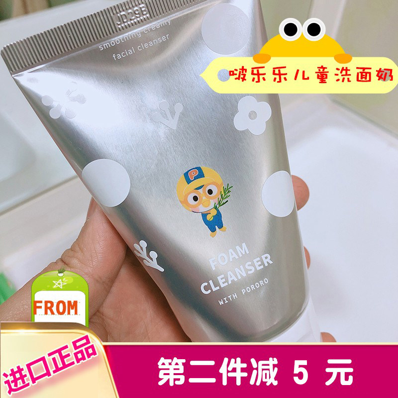 South Korea imported Baolulubo Lele children boys and girls facial cleanser 3-4-12 years old primary and secondary school students foam facial cleanser