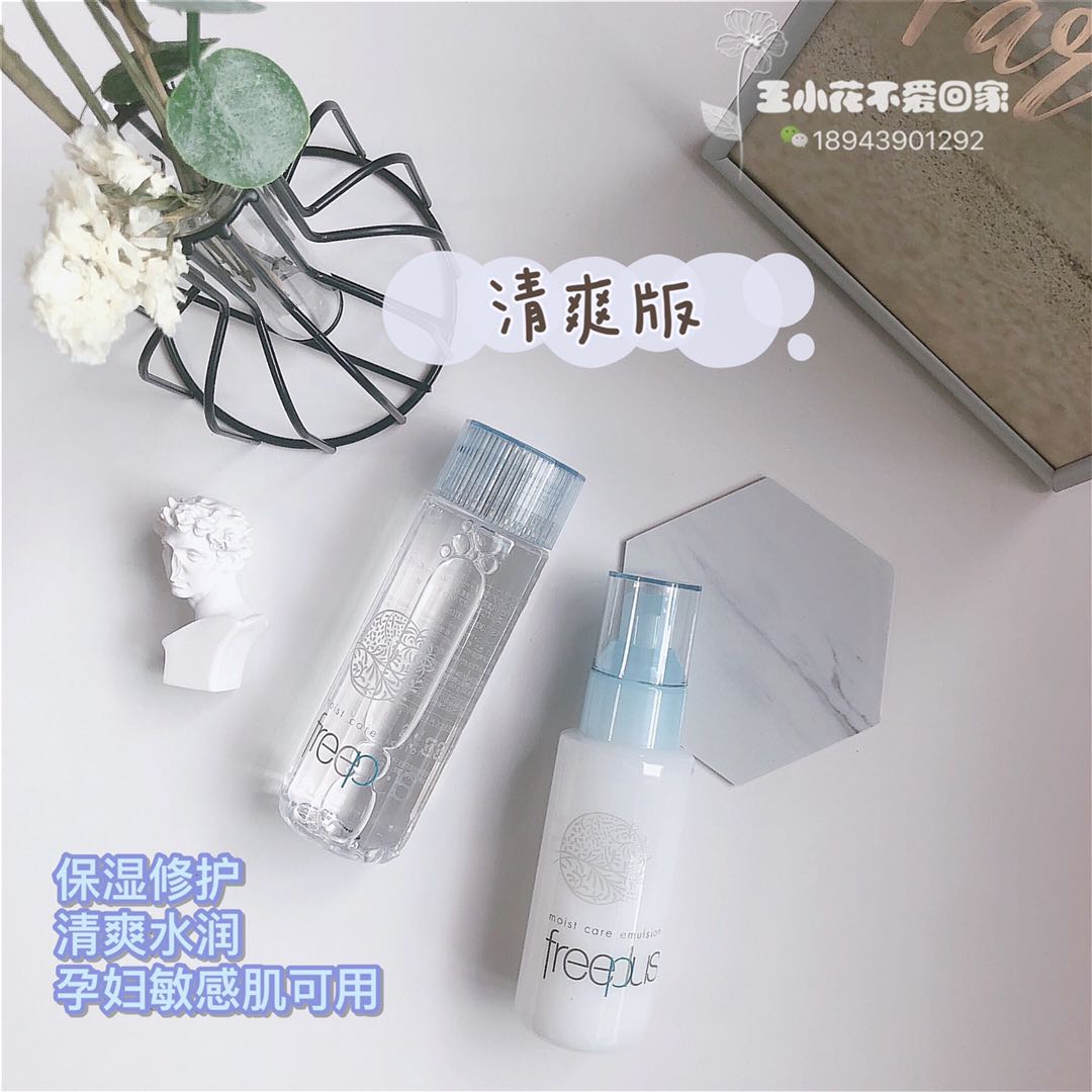 Authorized Freeplus Friuth moisturizing repair refreshing and refreshing skin lotion sensitive muscular pregnant woman available