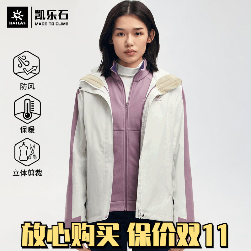 Kailas Kailas outdoor sports women's fleece three-in-one jacket KG2131604