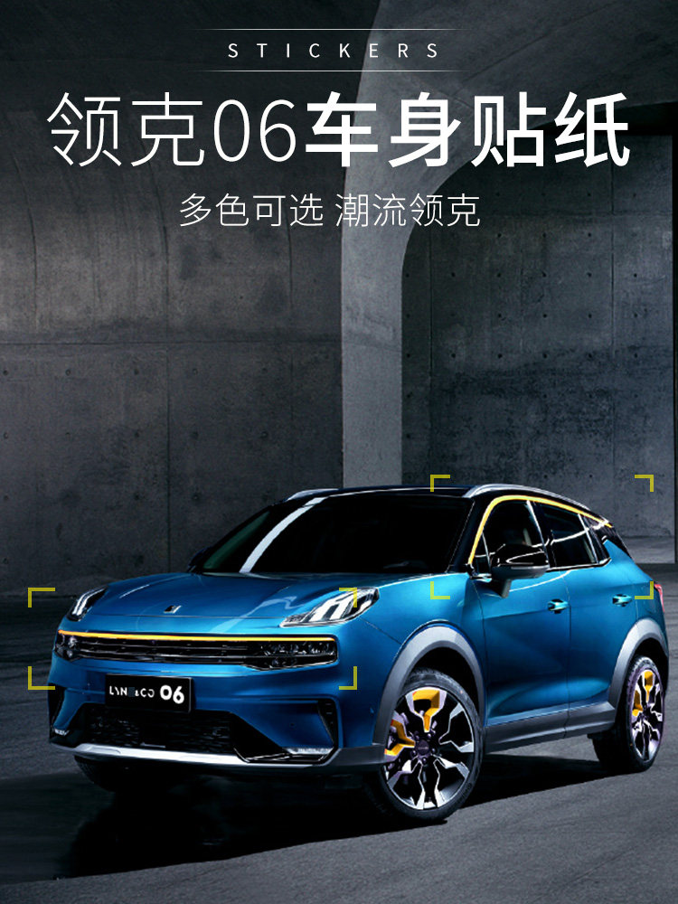 Suitable for Link 06 exterior color change stickers Car stickers Front bar side rear stickers Fashion door body stickers