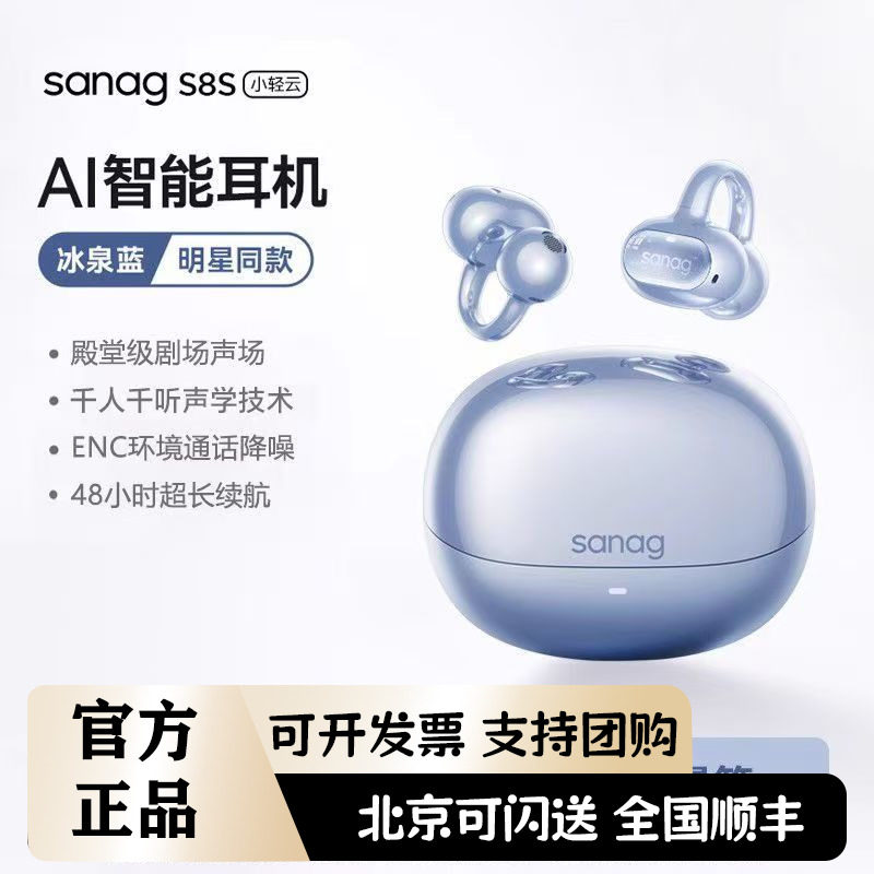 sanag S8S AI ワイヤレスイヤホン ブルー sanag S8S AI ワイヤレスイヤホン ブルー