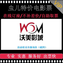Womei Cinemas discounted movie tickets are available nationwide in Beijing Chongqing Chengdu Quanzhou Hefei Tianjin and Xian.
