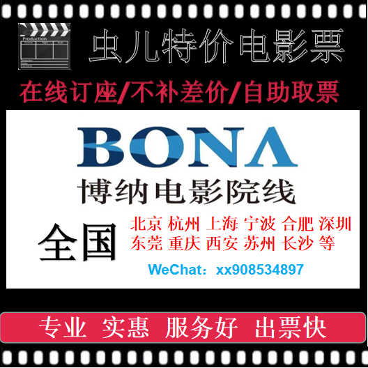 Boehner Movie City Orders Preferential Movie tickets Beijing Shenzhen Ningbo Hangzhou Chengdu Qinhuangdao Dongyang Hefei Cinemas