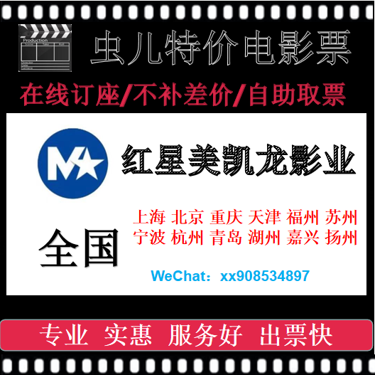 Red Star Movie World Dena International Movie City Red Star Pacific Preferential Movie Ticket Fuzhou Shanghai Tianjin