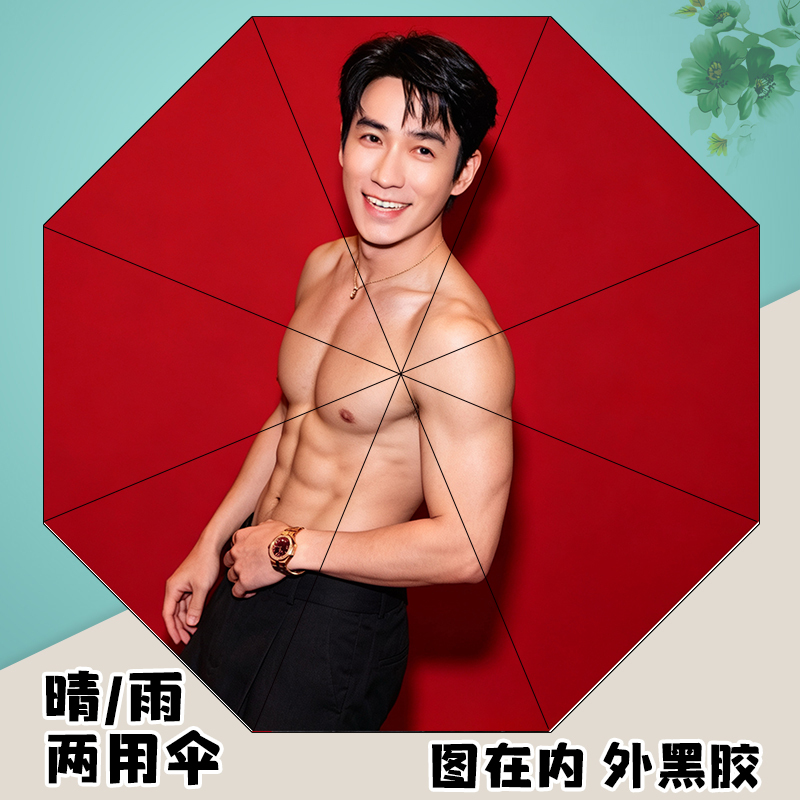 Zhu Yilong Abs Photo Umbrella, Fully Automatic Umbrella for Sun and Rain, Student Sunshade Umbrella, Vinyl Sun Umbrella, Gift Zhu Yilong Abs Photo Umbrella, Fully Automatic Umbrella for Sun and Rain, Student Sunshade Umbrella, Vinyl Sun Umbrella, Gift