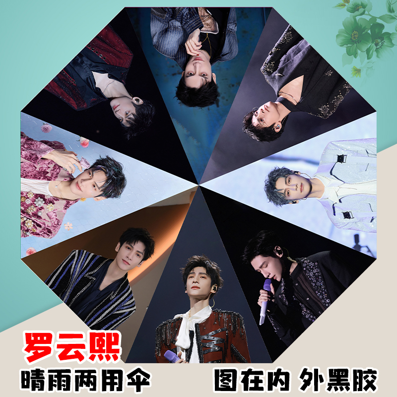Luo Yunxi Photo Umbrella Concert Tang Li Ci Dantai Jin Dual-Use Umbrella for Rain and Sun Vinyl Sun Umbrella