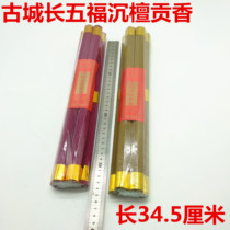 The ancient city has long five blessings sandalwood tribute incense offering incense to the God of Wealth Guanyin red and yellow bamboo-free thread incense household micro-smoke